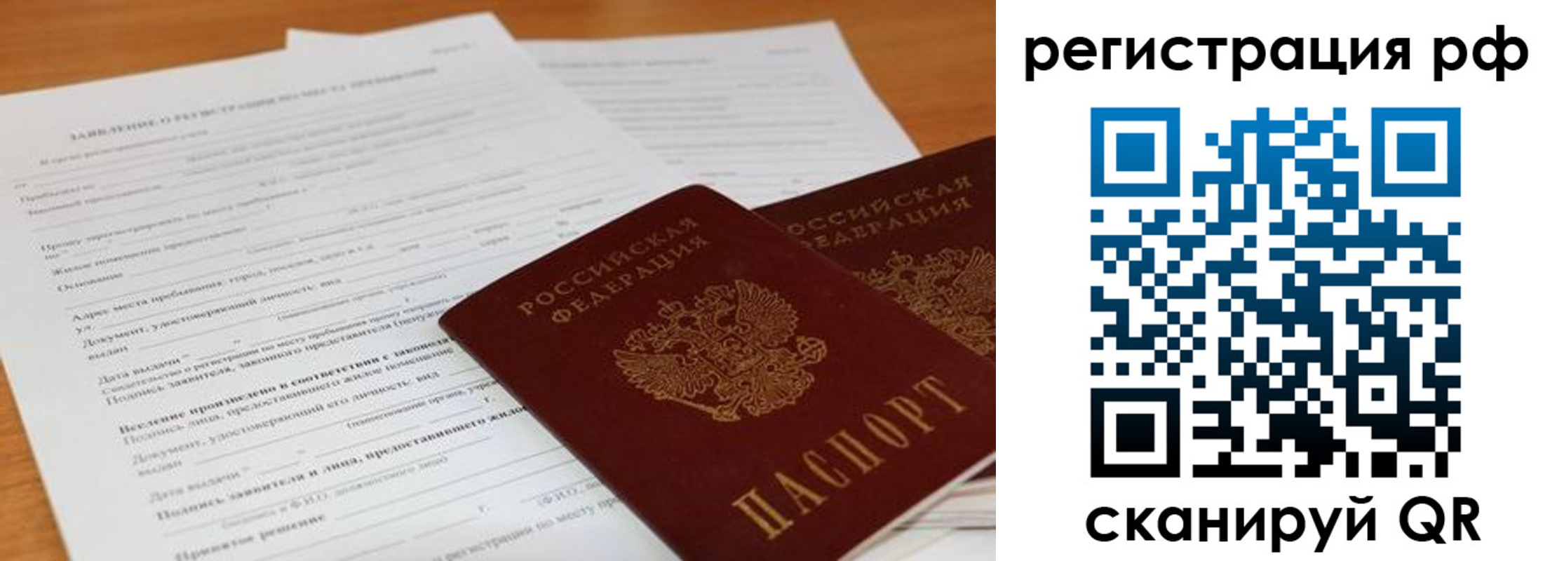 временная регистрация для всех в Меленках