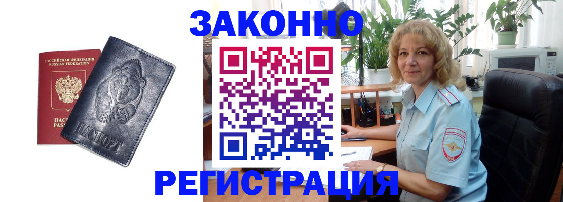 прописка законно в Меленках