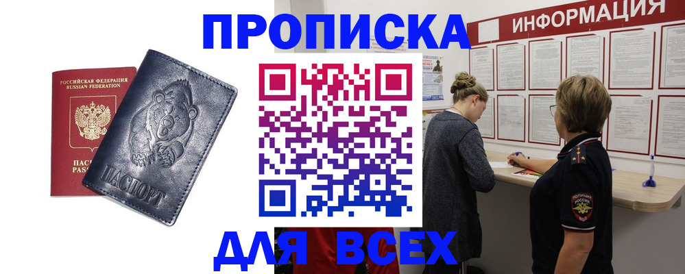 временная регистрация недорого в Меленках