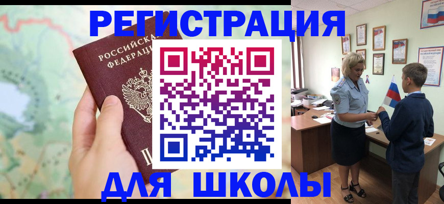 регистрация для школы в Меленках