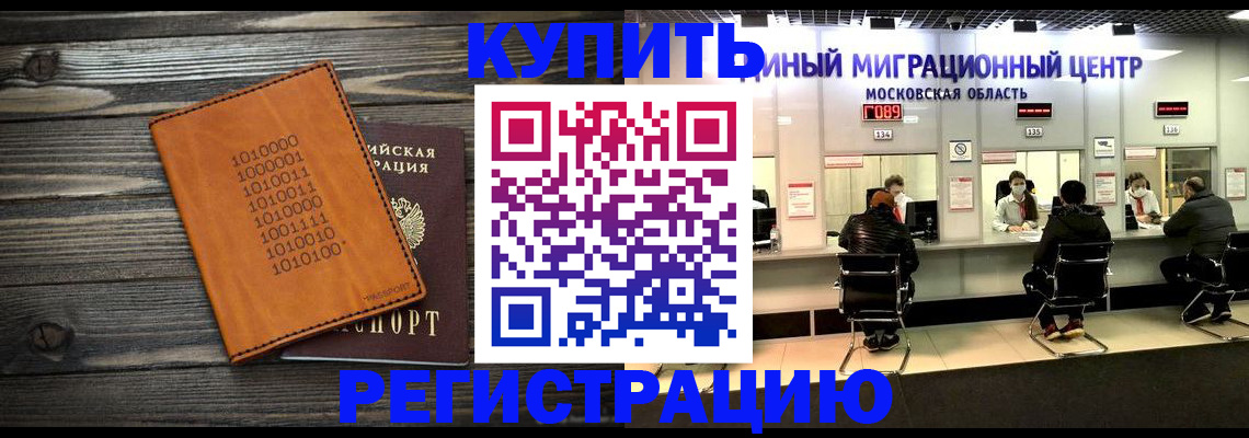 временная регистрация недорого в Меленках