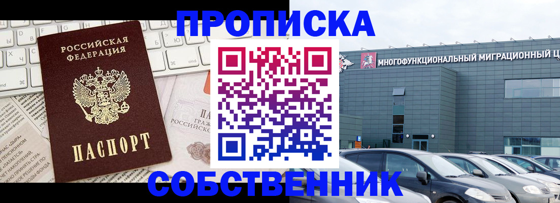 прописка для работы в Меленках