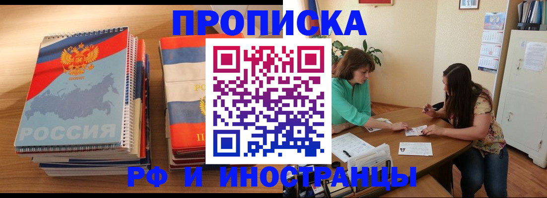 прописка законно в Меленках